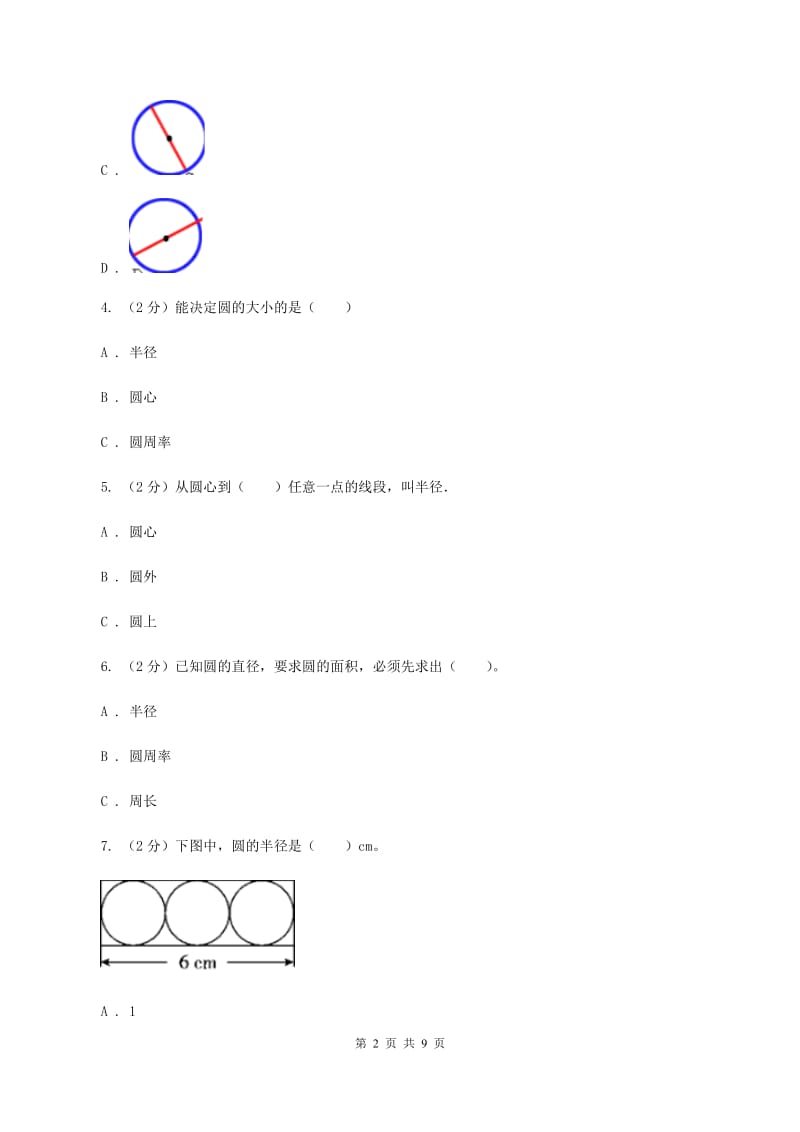 六年级数学期末模拟测试卷C卷新版_第2页