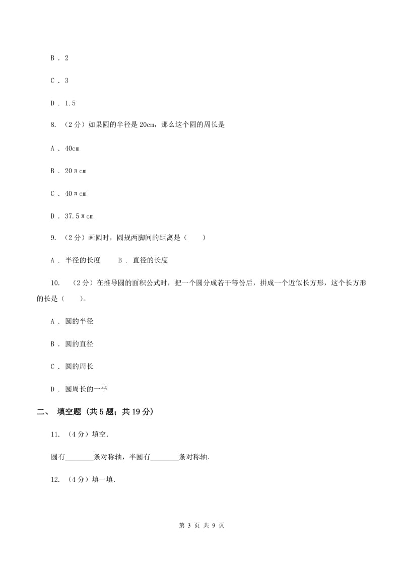 六年级数学期末模拟测试卷C卷新版_第3页