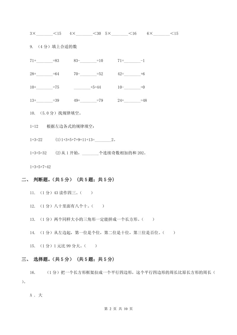 浙教版2019-2020学年一年级下学期数学期末考试试卷C卷_第2页