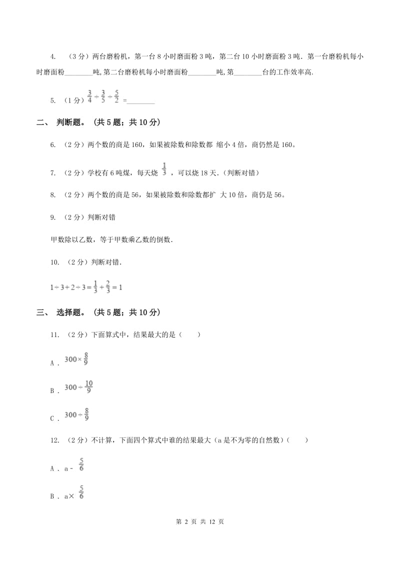 北师大版数学五年级下册第五单元 分数除法单元测试 C卷_第2页