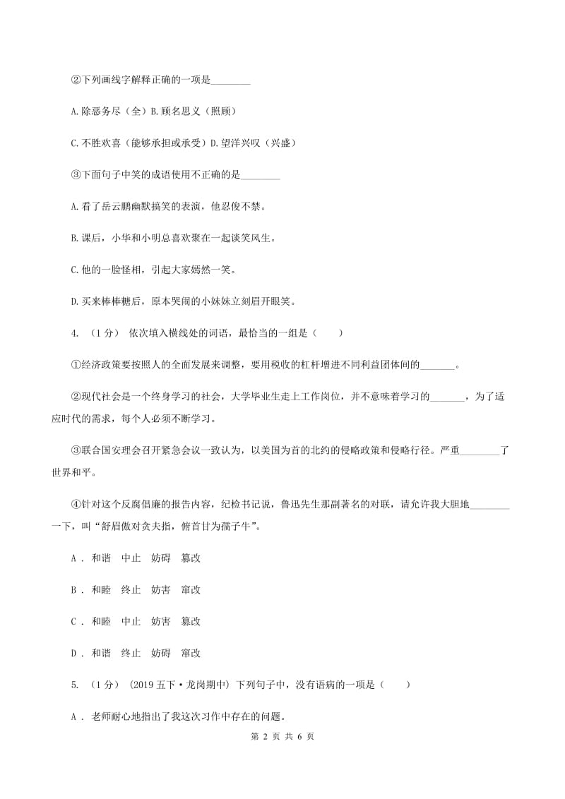 新人教版2019-2020学年三年级上学期语文期末学业质量监测试卷D卷_第2页