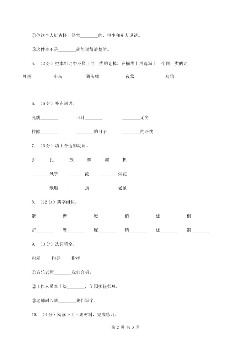 苏教版小学语文一年级下册课文5 18 陈毅探母同步练习C卷_第2页