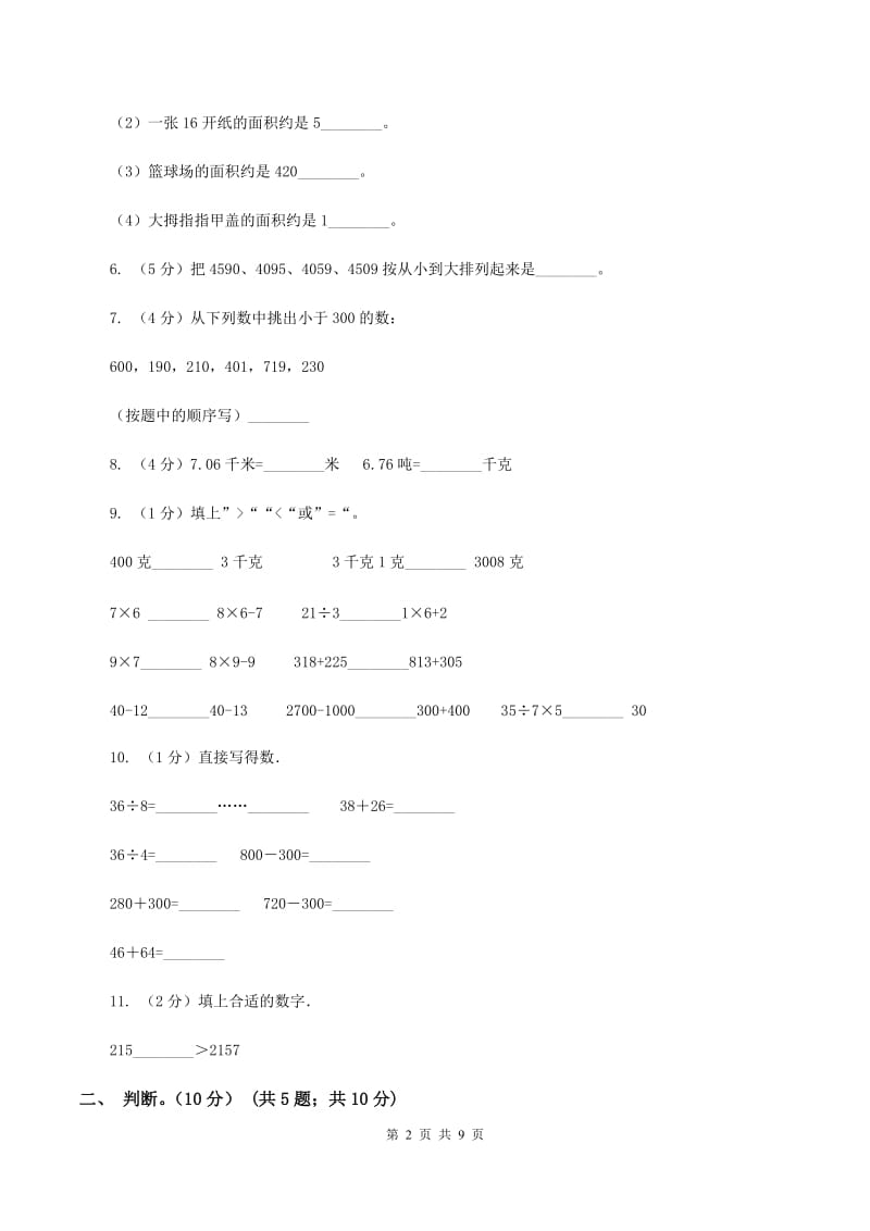 北师大版2019-2020学年二年级下学期数学期中试卷B卷_第2页