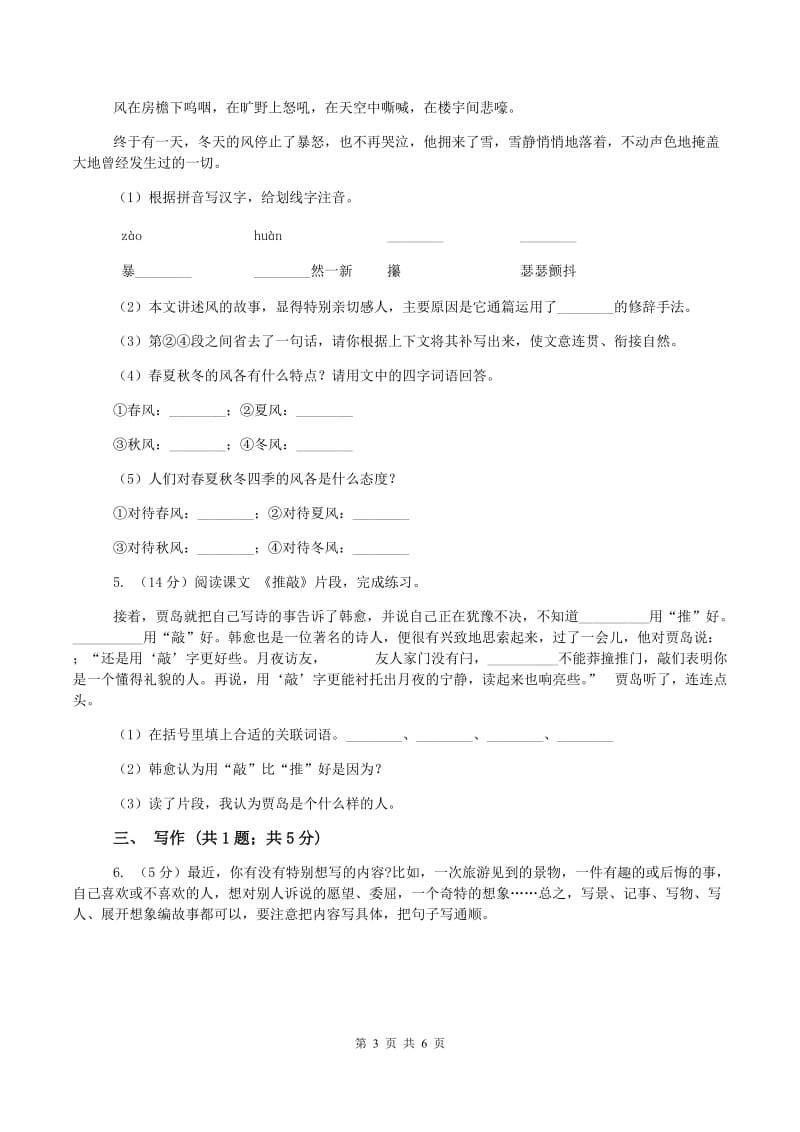 小升初语文冲刺试卷(二)C卷新版_第3页