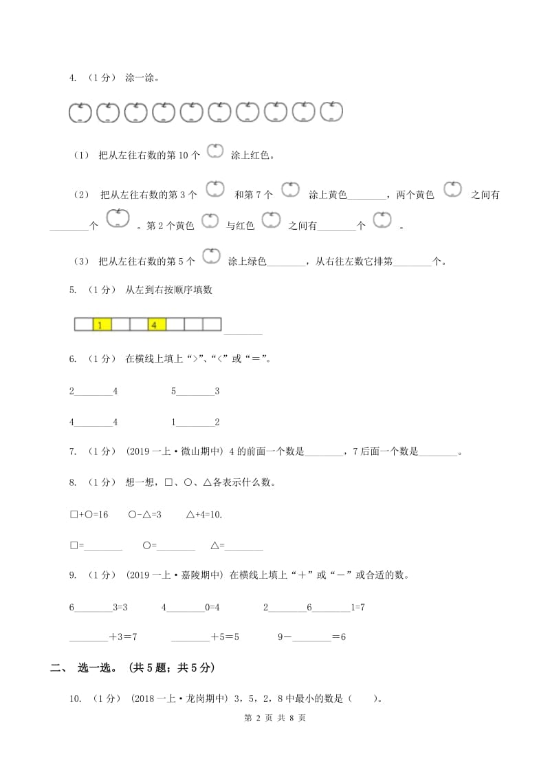 一年级上学期数学期中考试试卷C卷 新版_第2页