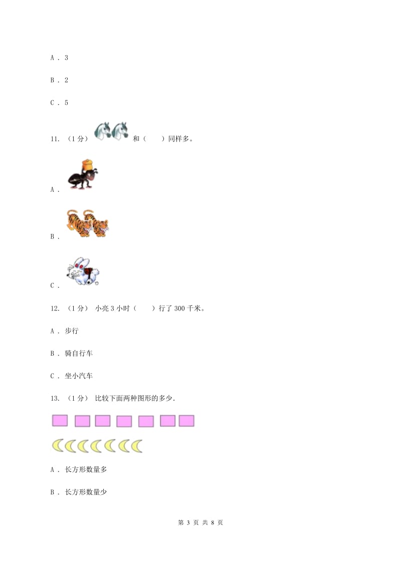 一年级上学期数学期中考试试卷C卷 新版_第3页