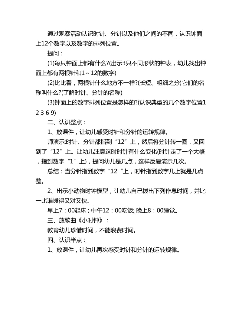 幼儿园大班数学教案详案反思有趣的钟表_第2页