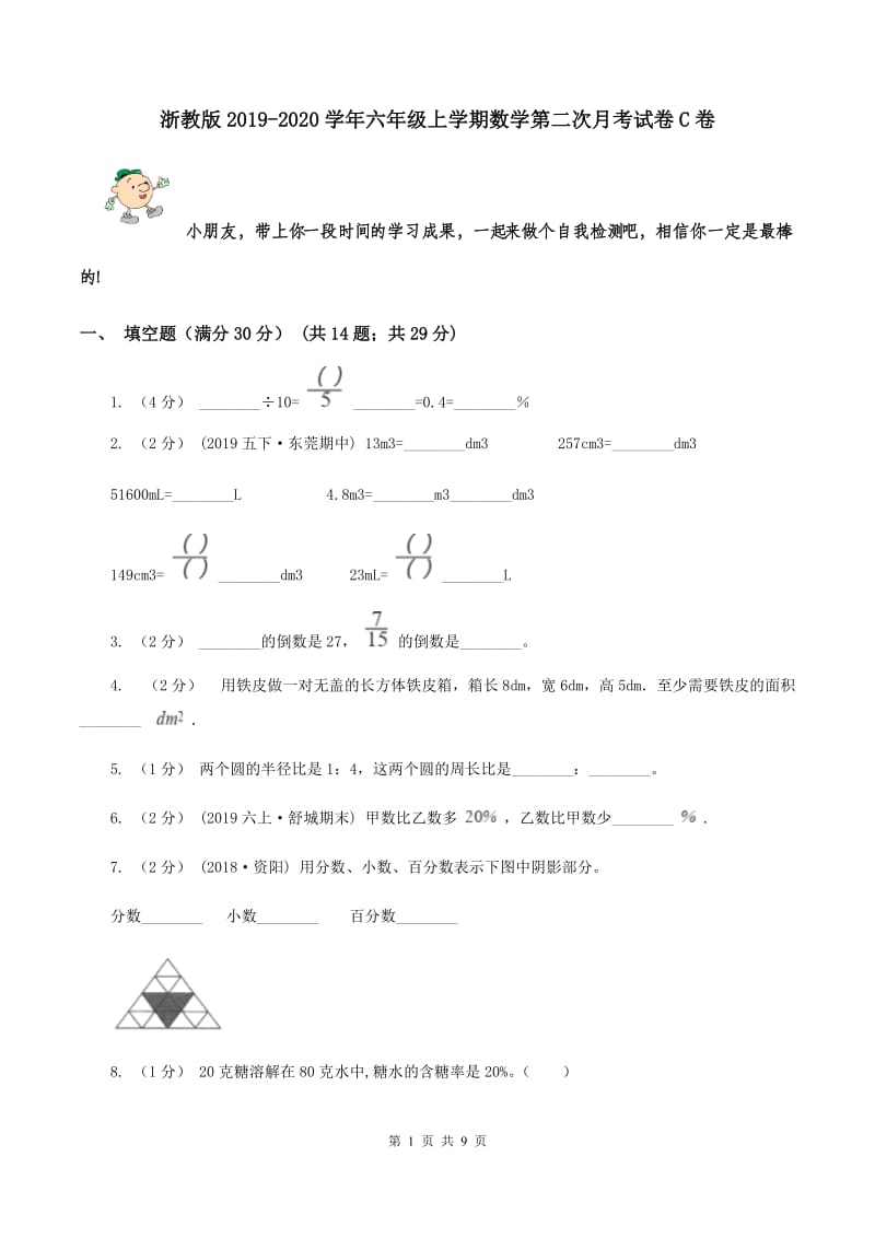 浙教版2019-2020学年六年级上学期数学第二次月考试卷C卷_第1页