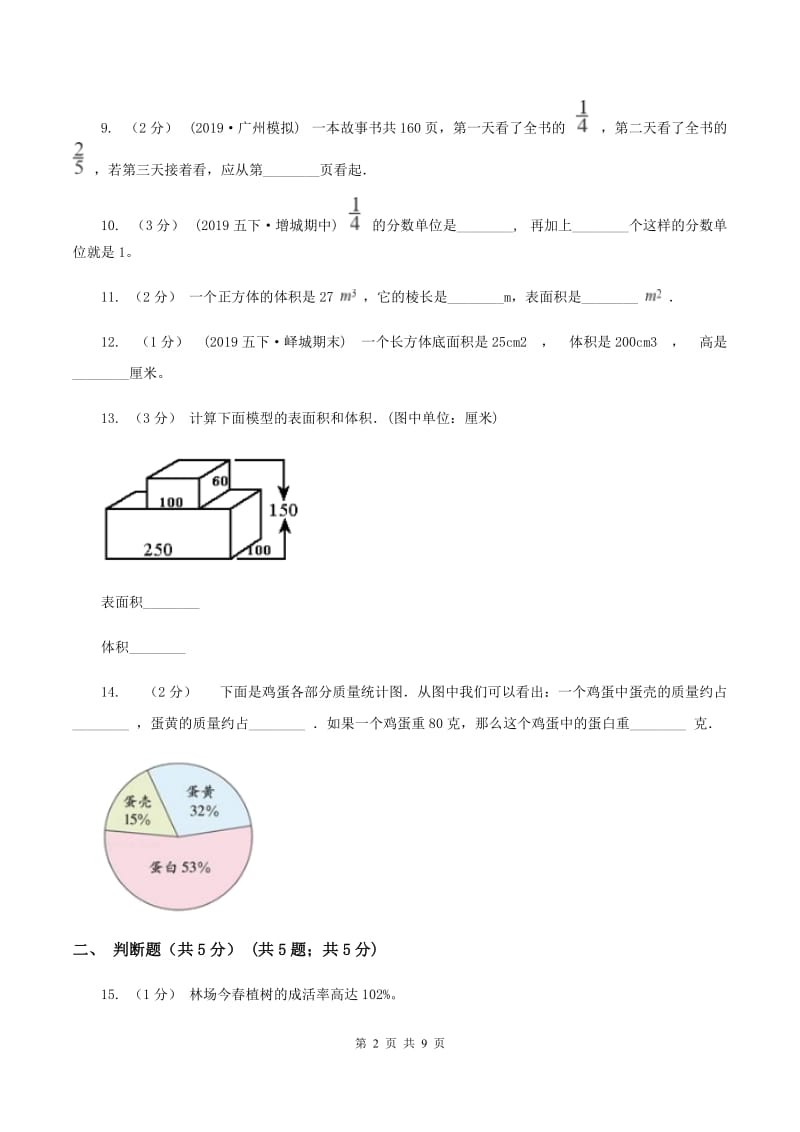 浙教版2019-2020学年六年级上学期数学第二次月考试卷C卷_第2页