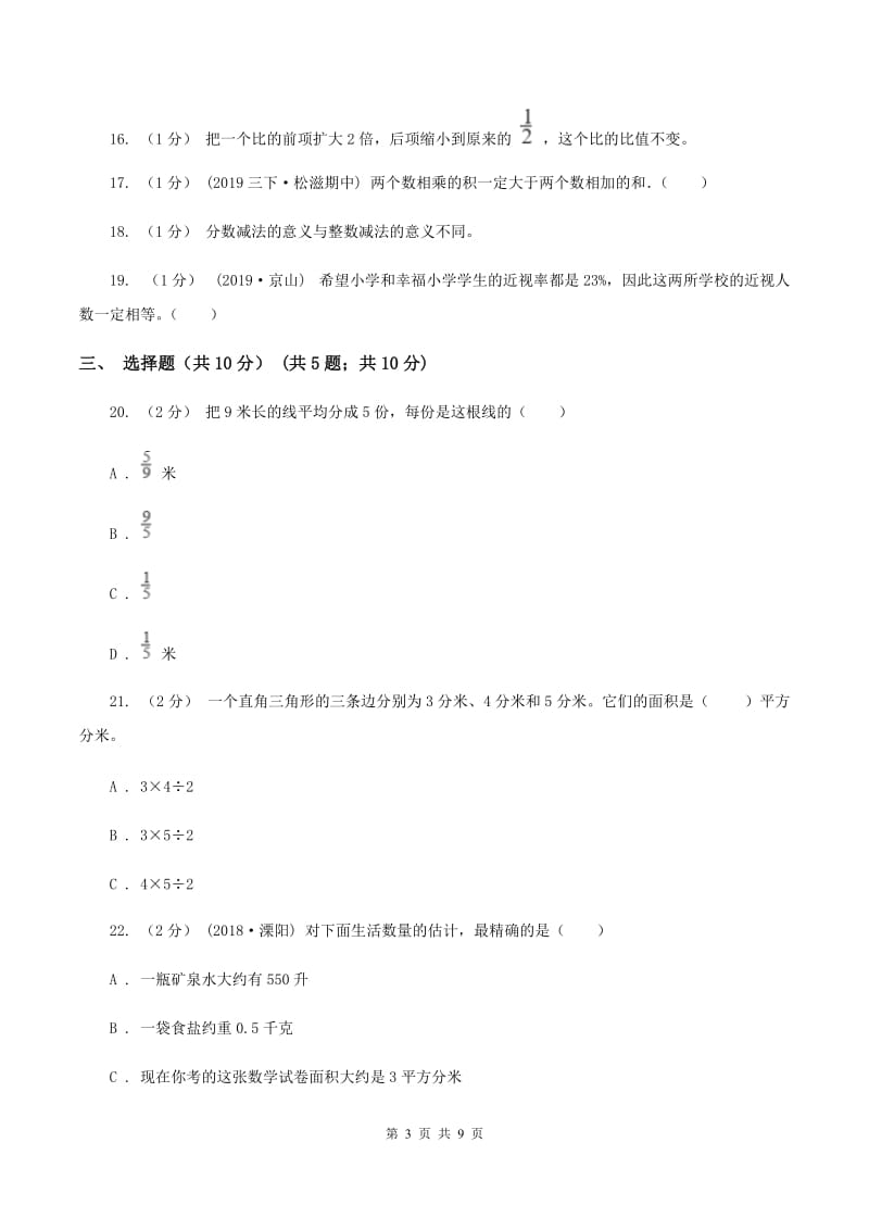 浙教版2019-2020学年六年级上学期数学第二次月考试卷C卷_第3页