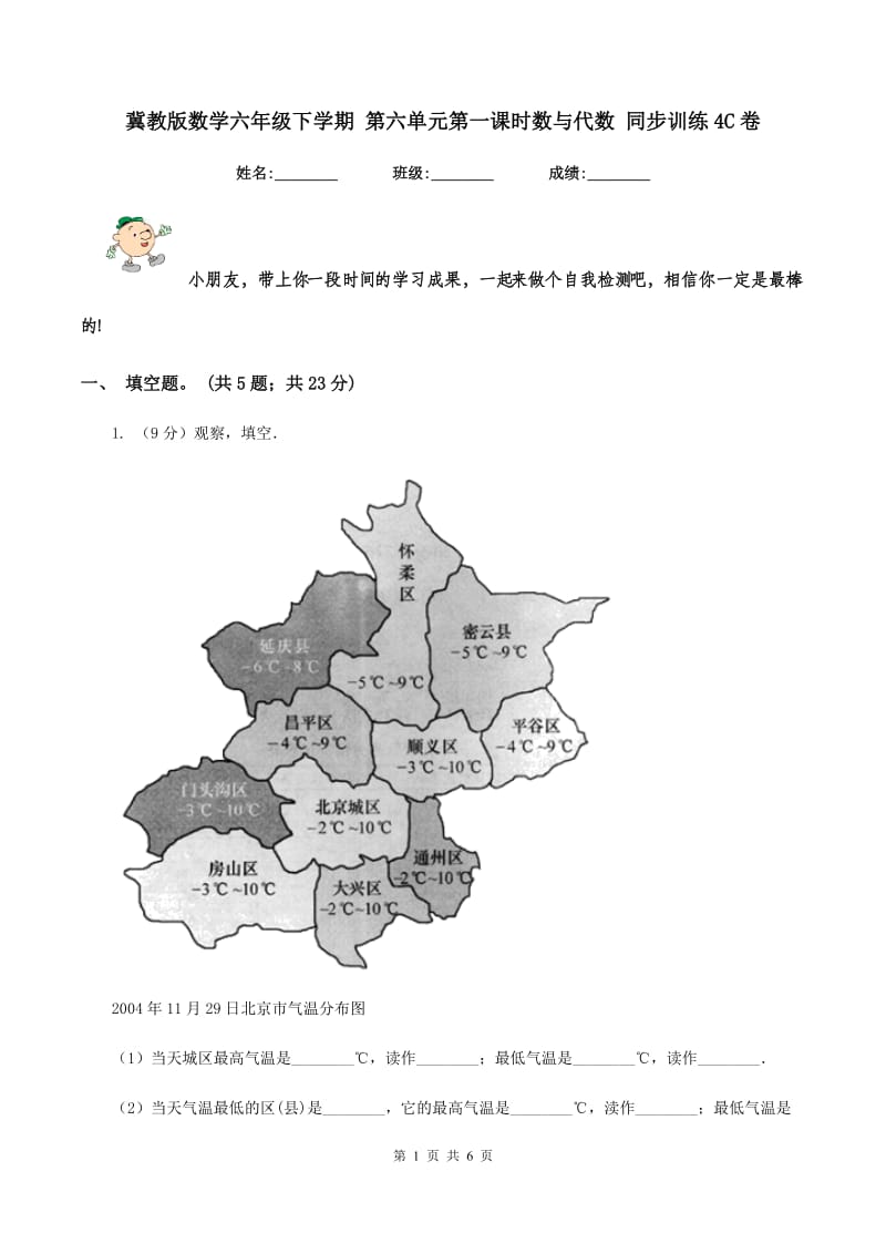 冀教版数学六年级下学期 第六单元第一课时数与代数 同步训练4C卷_第1页