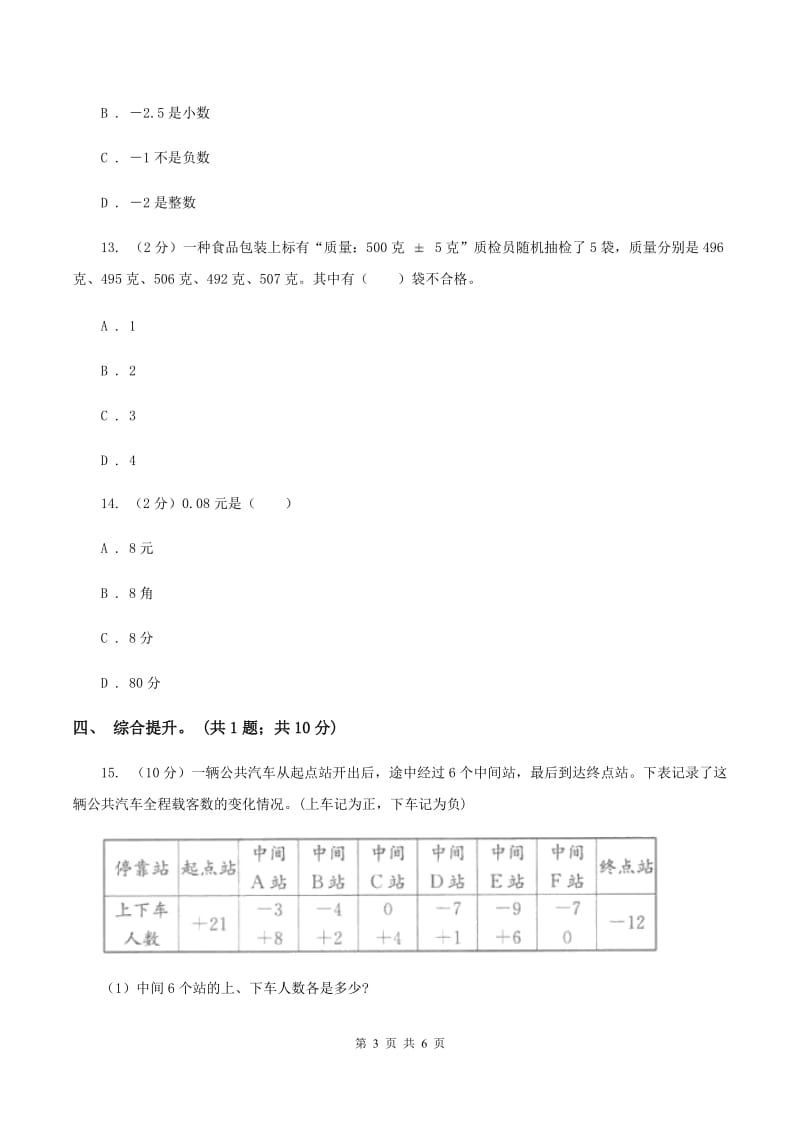 冀教版数学六年级下学期 第六单元第一课时数与代数 同步训练4C卷_第3页