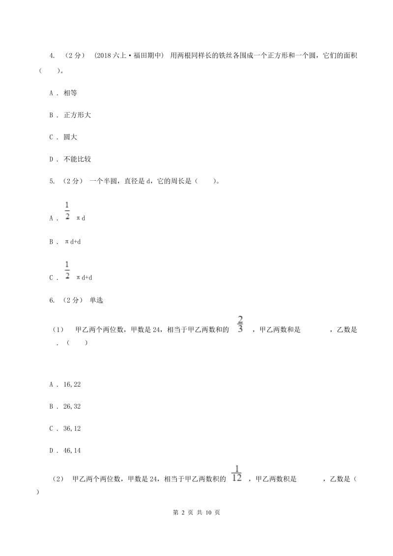 人教统编版2019-2020学年六年级上学期数学期末试卷D卷_第2页