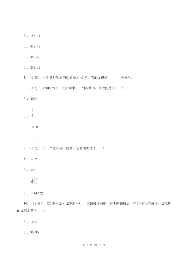 人教统编版2019-2020学年六年级上学期数学期末试卷D卷_第3页