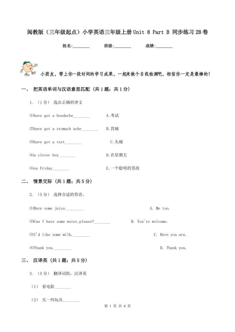 闽教版（三年级起点）小学英语三年级上册Unit 8 Part B 同步练习2B卷_第1页