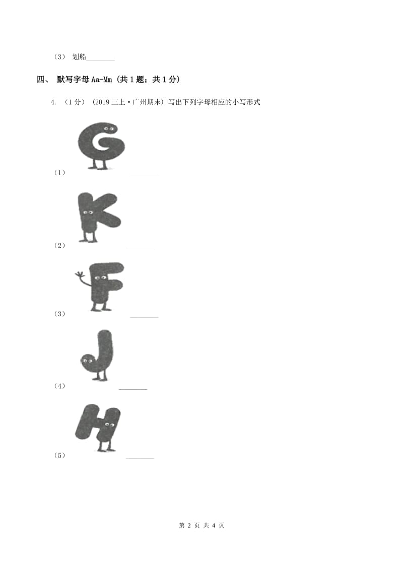 闽教版（三年级起点）小学英语三年级上册Unit 8 Part B 同步练习2B卷_第2页