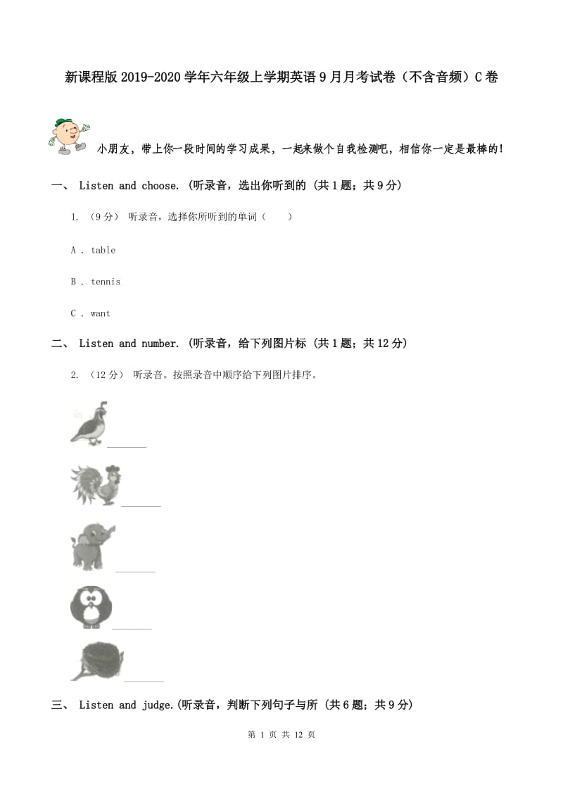 新课程版2019-2020学年六年级上学期英语9月月考试卷（不含音频）C卷_第1页