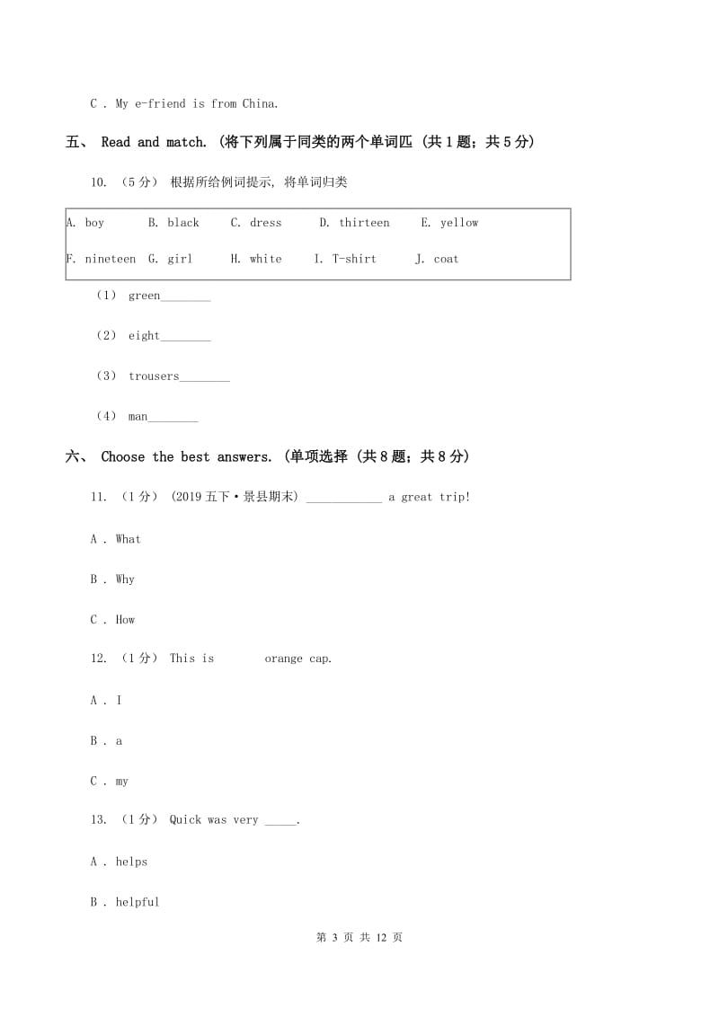 新课程版2019-2020学年六年级上学期英语9月月考试卷（不含音频）C卷_第3页