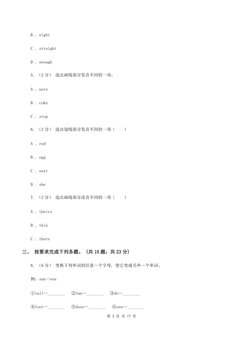 苏教版备考2020年小升初英语冲刺模拟卷（二）B卷_第2页