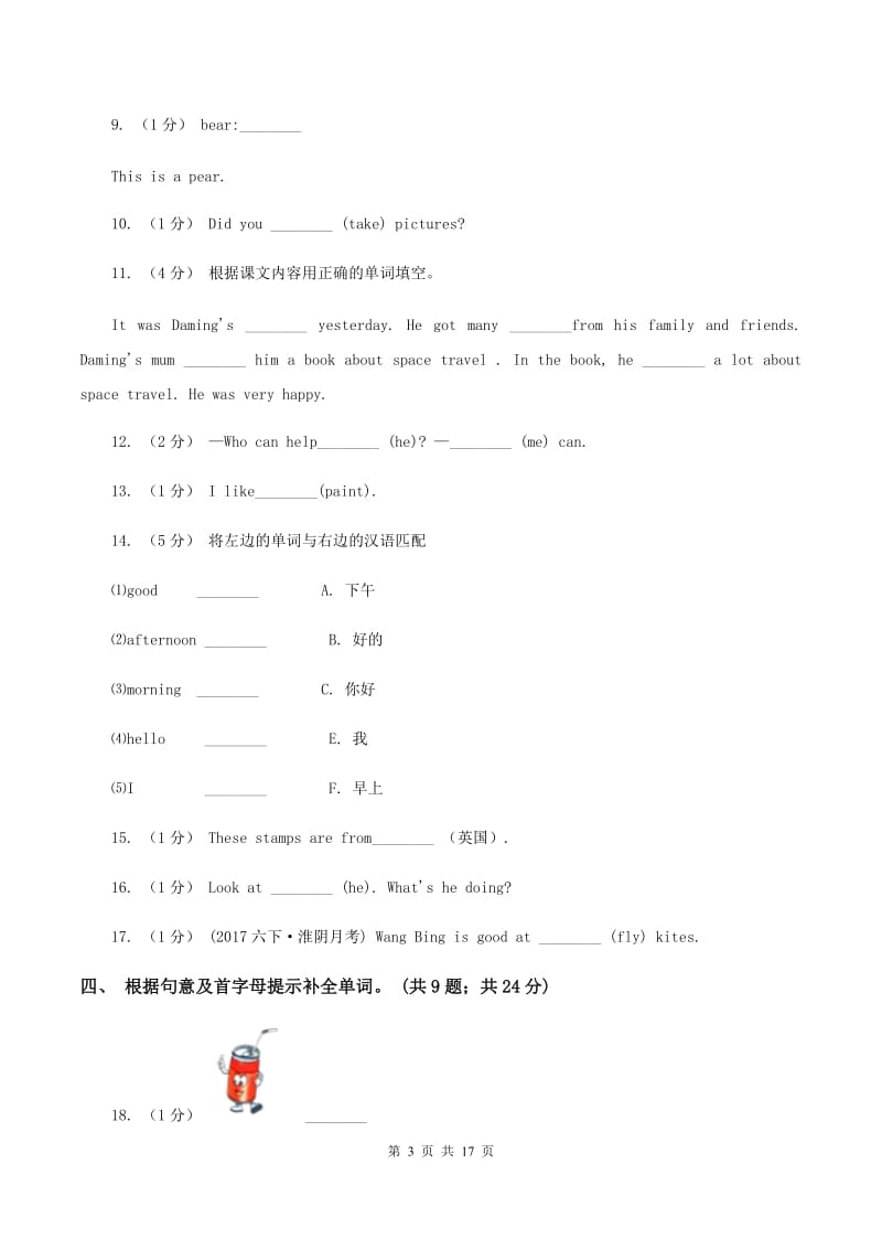 苏教版备考2020年小升初英语冲刺模拟卷（二）B卷_第3页