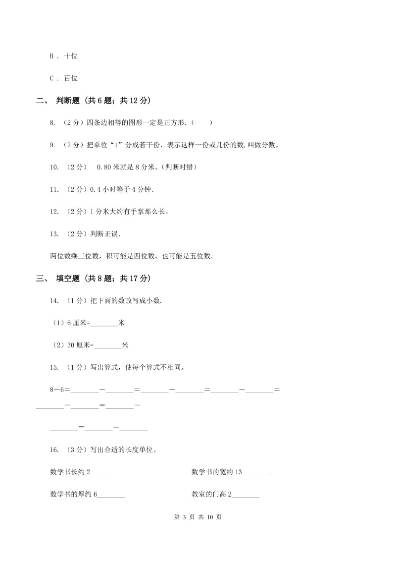 新人教版2019-2020学年上学期三年级数学期末模拟测试卷B卷_第3页