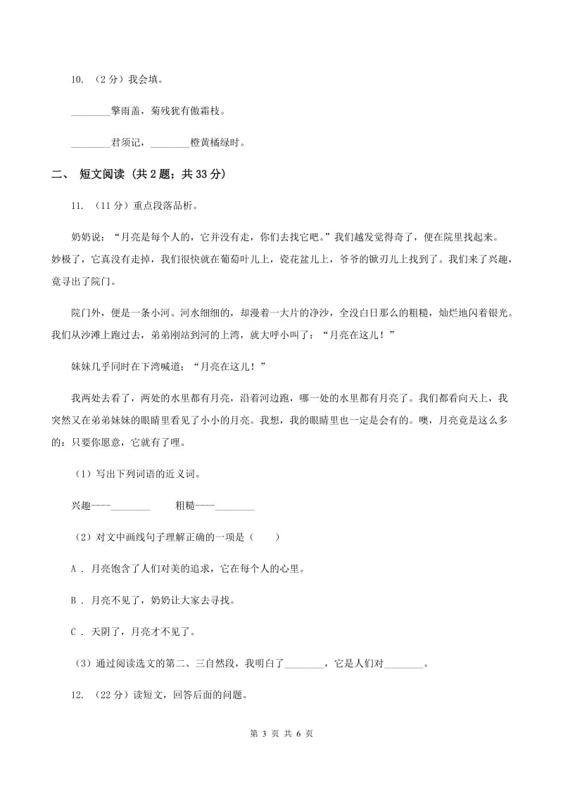 北师大版2020年小升初语文冲刺试题3C卷_第3页