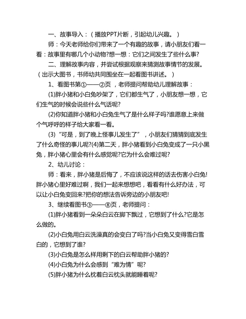 幼儿园大班童话故事教案详案反思：白云枕头_第2页