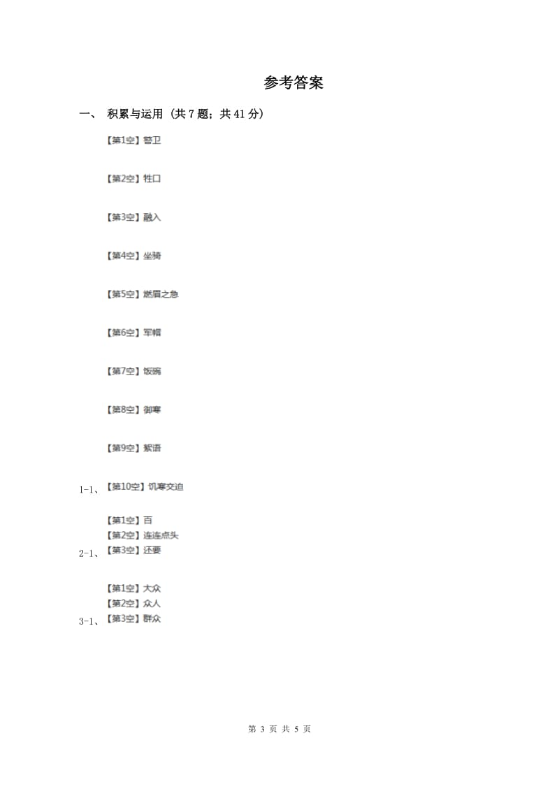 二年级上学期语文期中模拟考试试卷D卷新版_第3页