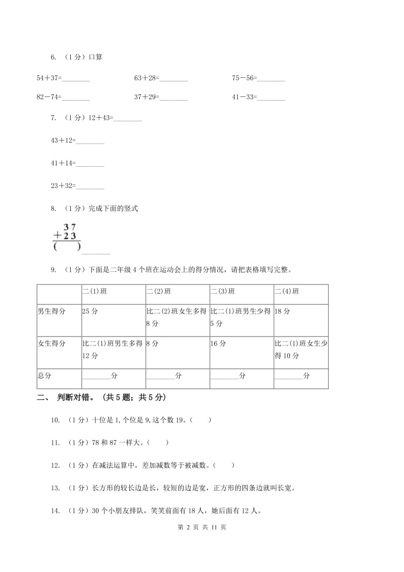 西南师大版2019-2020学年一年级下册数学期末考试试卷C卷_第2页