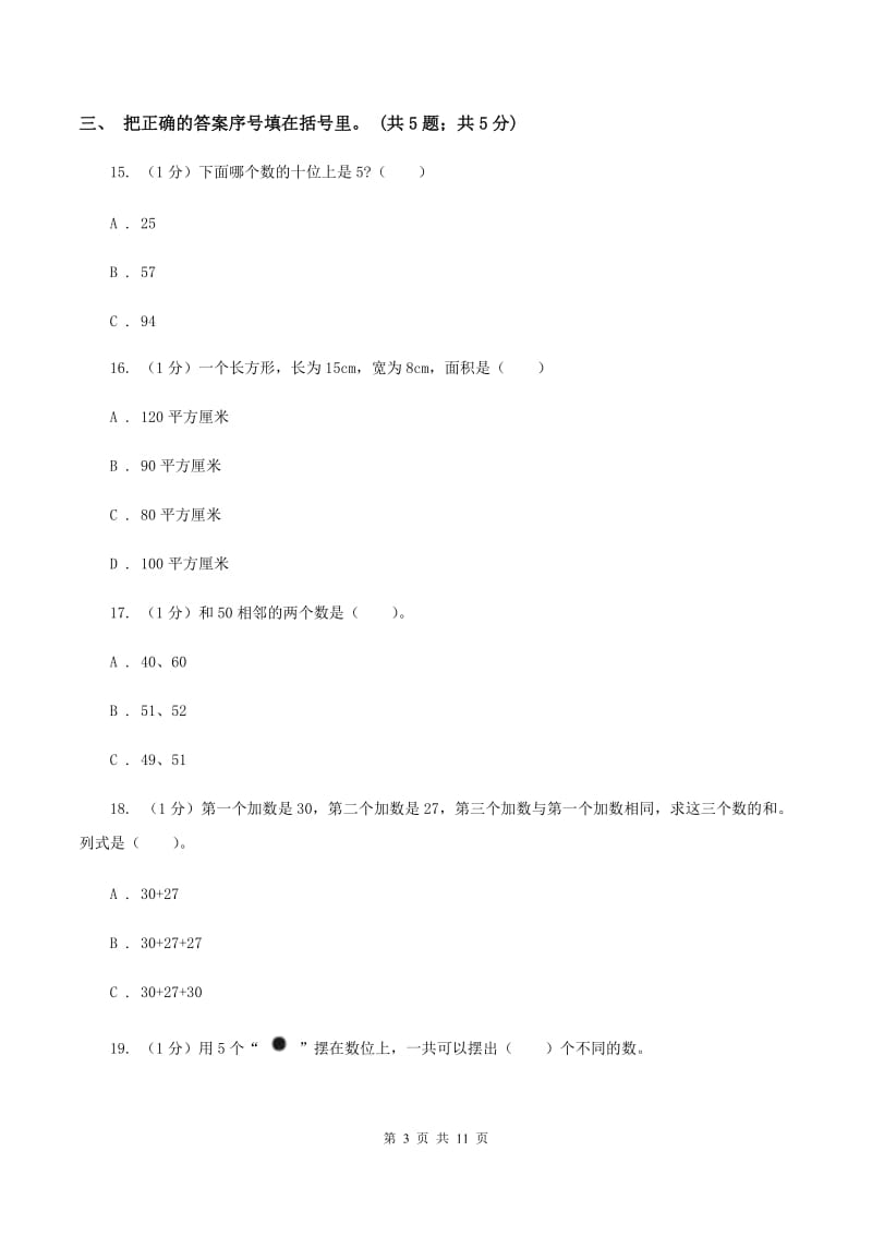 西南师大版2019-2020学年一年级下册数学期末考试试卷C卷_第3页