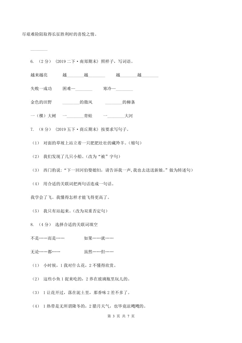 新人教版2019-2020学年五年级上学期语文期中试卷C卷_第3页