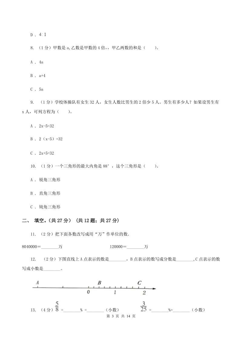 豫教版小学2020年小升初数学模拟试卷B卷_第3页