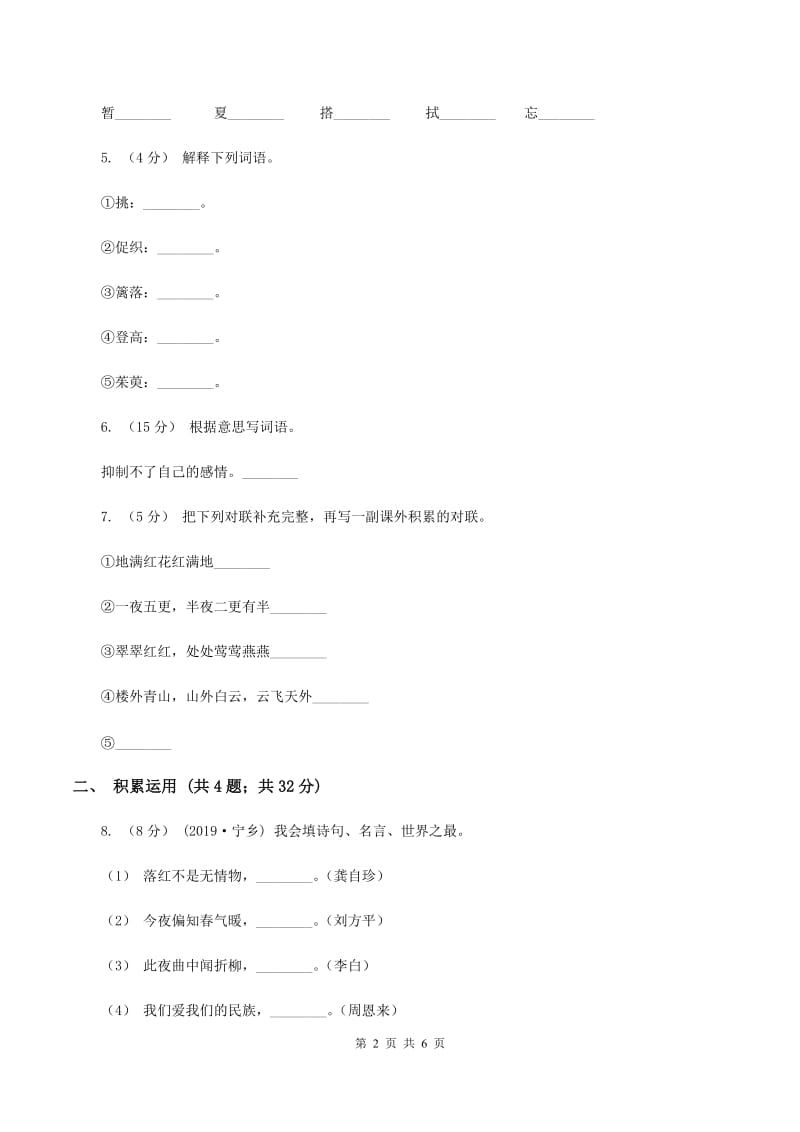 西师大版2019-2020学年四年级上学期语文期末质量检测试卷D卷_第2页