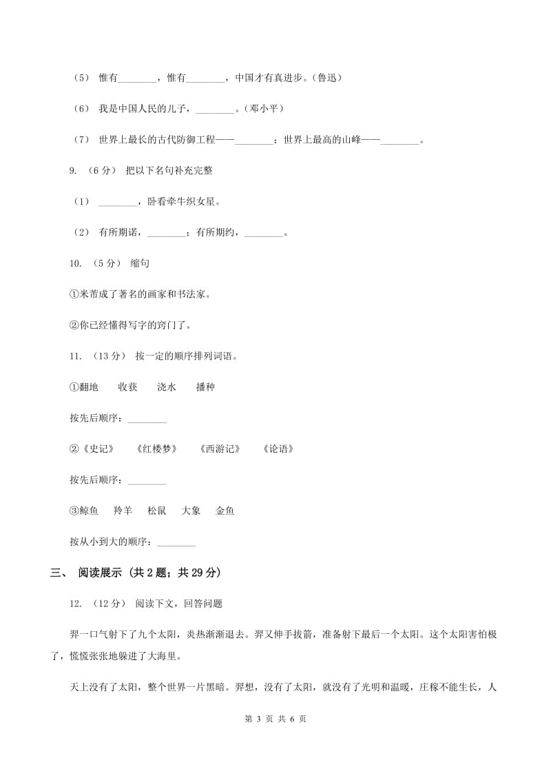 西师大版2019-2020学年四年级上学期语文期末质量检测试卷D卷_第3页