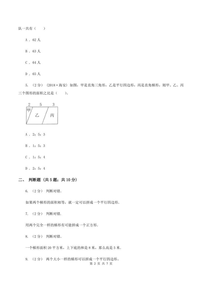 北师大版数学五年级上册第四单元第五课时梯形的面积同步测试C卷_第2页