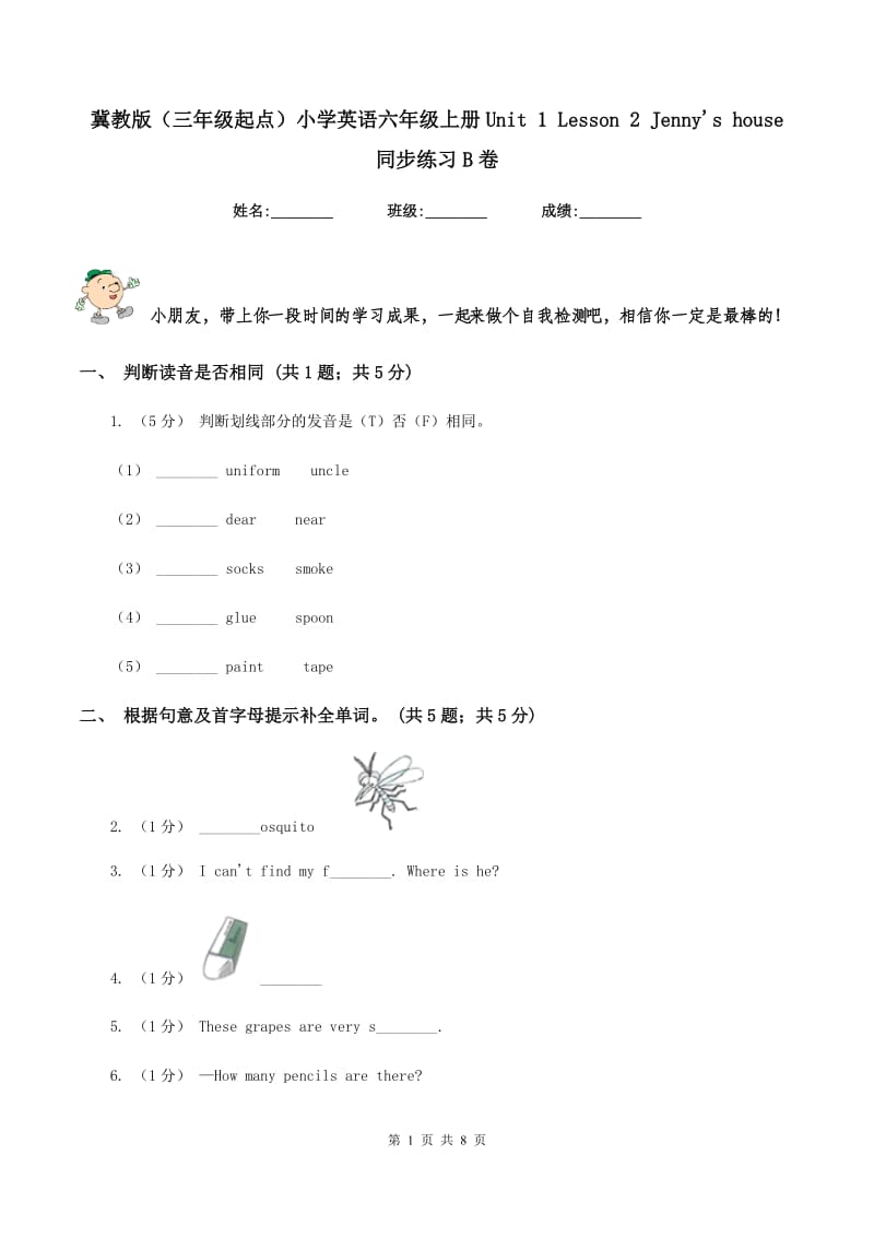 冀教版（三年级起点）小学英语六年级上册Unit 1 Lesson 2 Jenny's house 同步练习B卷_第1页