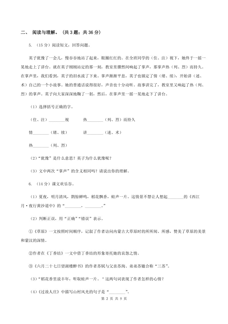 人教版2019-2020学年上学期三年级综合素养阳光评价C卷_第2页