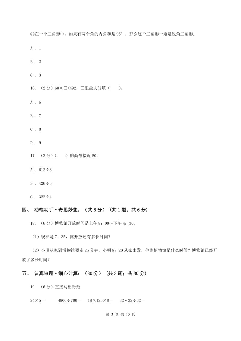 新人教版2019-2020学年三年级下学期数学期末考试试卷D卷_第3页