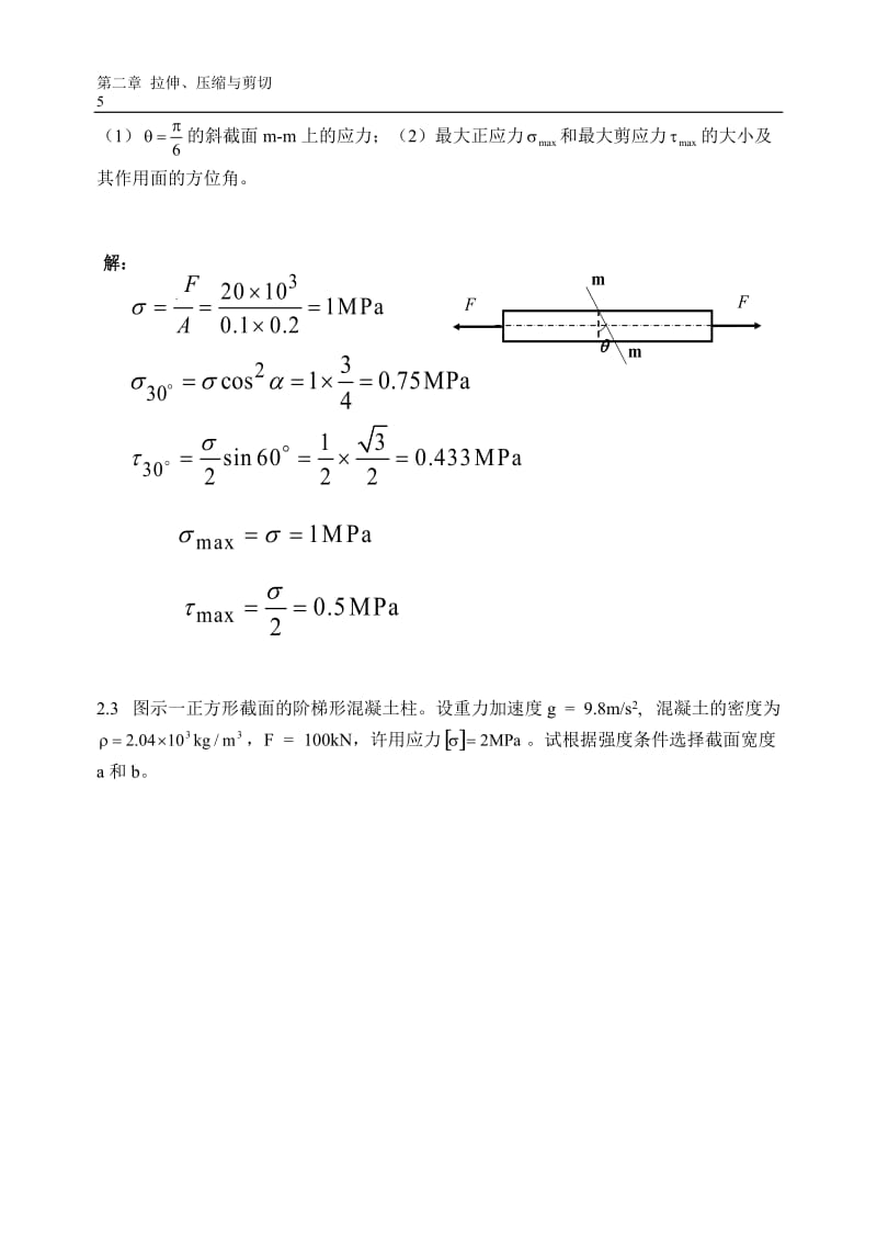 材料力学答案第二章_第3页