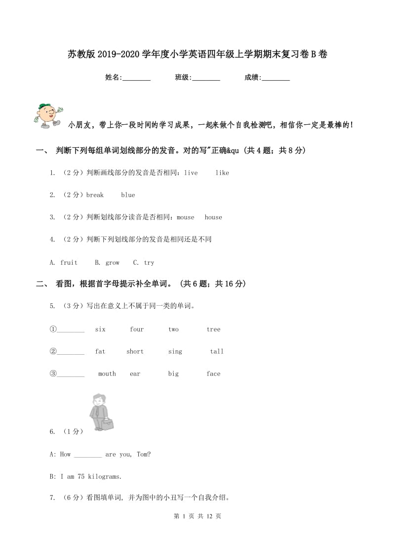 苏教版2019-2020学年度小学英语四年级上学期期末复习卷B卷_第1页