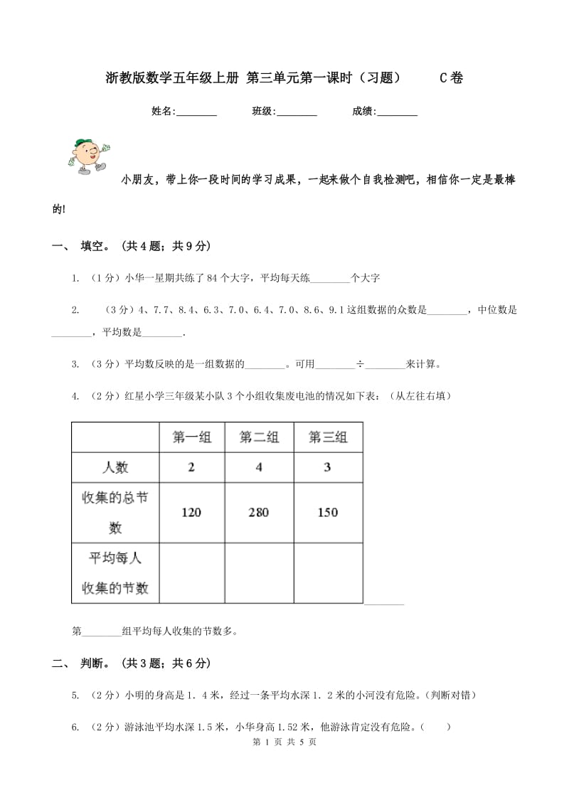 浙教版数学五年级上册 第三单元第一课时（习题） C卷_第1页