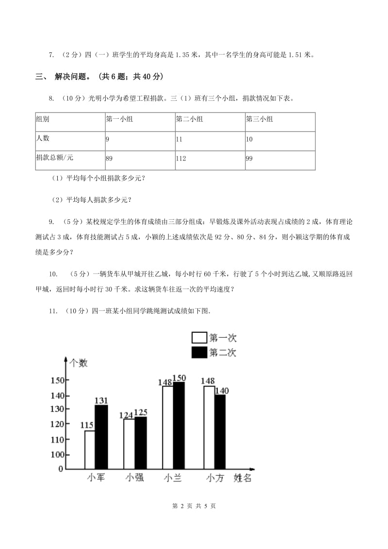 浙教版数学五年级上册 第三单元第一课时（习题） C卷_第2页