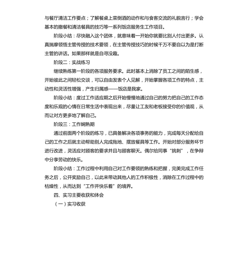 2020年大学毕业生酒店实习报告.docx_第2页