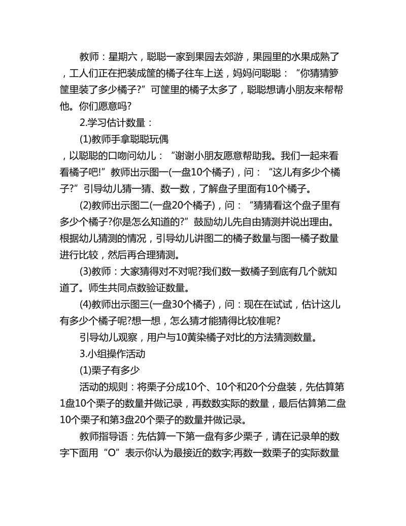 幼儿园大班数学教案详案反思：愉快的郊游_第2页