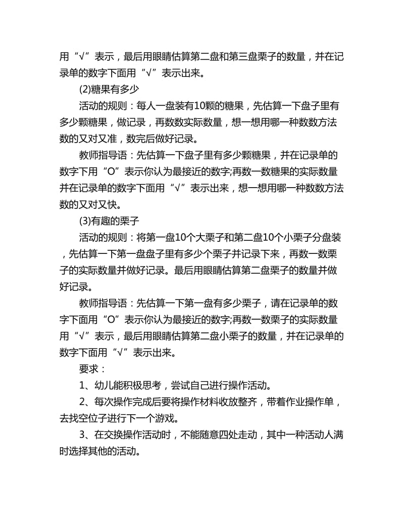 幼儿园大班数学教案详案反思：愉快的郊游_第3页