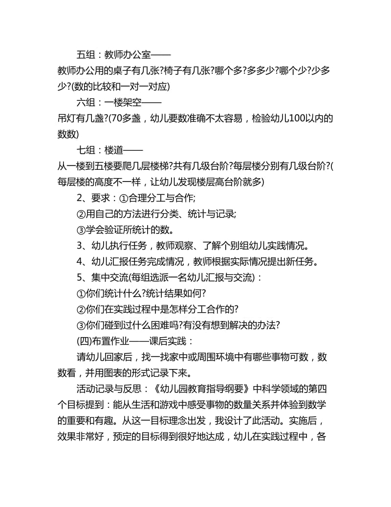 幼儿园大班数学教案详案：趣味统计与分类_第3页