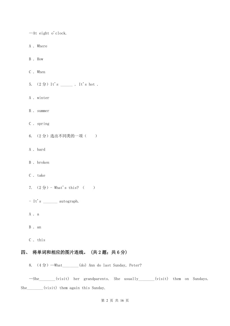 牛津上海版（深圳用）英语一年级下学期期末测试（二）B卷新版_第2页