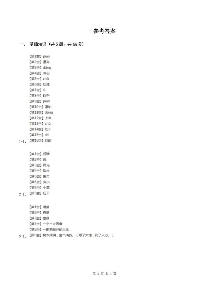 北师大版小学语文一年级下册4.2一粒种子同步练习D卷_第3页