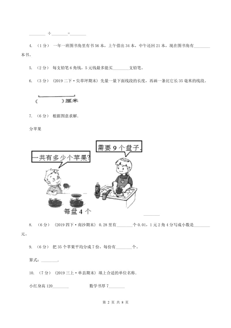 北师大版2019-2020学年二年级上学期数学期末复习卷B卷_第2页