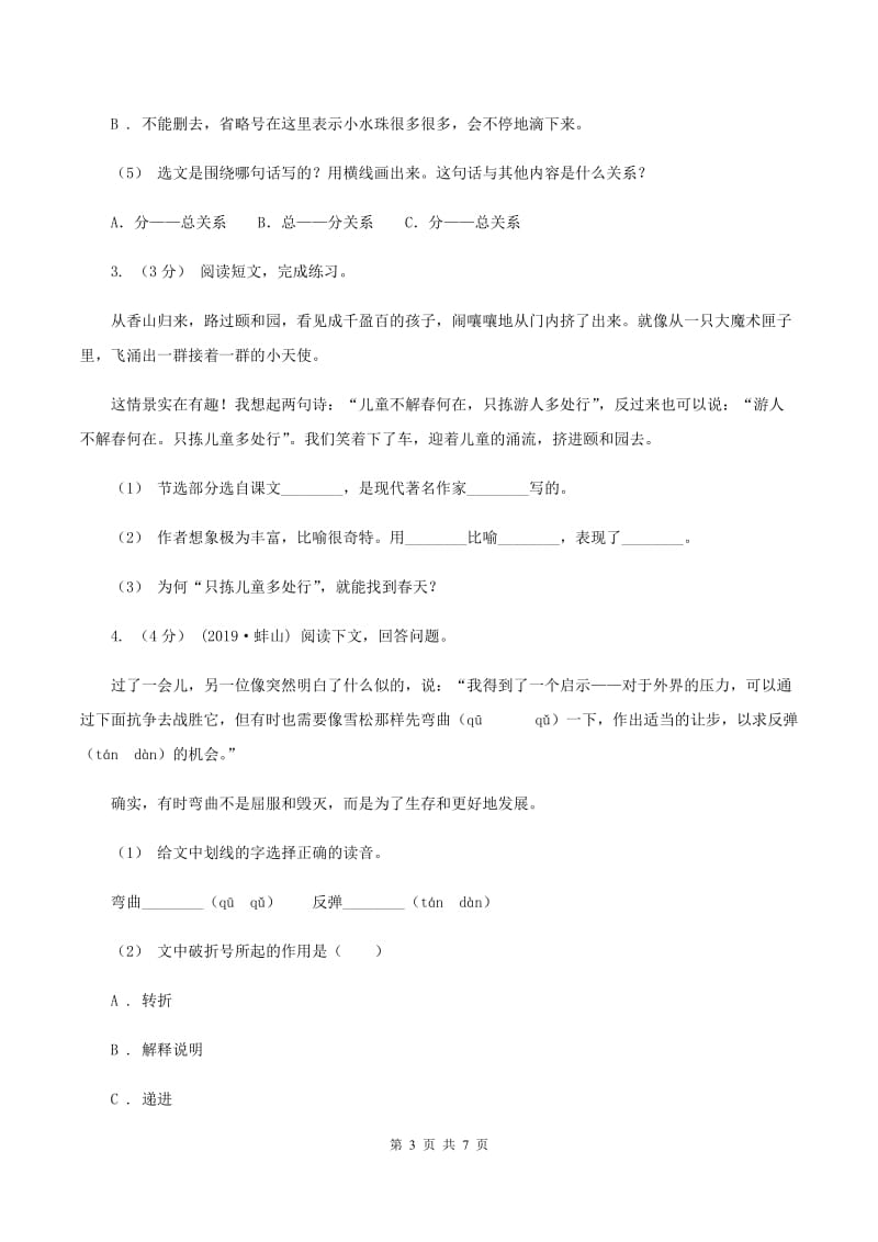 江苏版2019-2020年六年级上学期语文期末复习八C卷_第3页